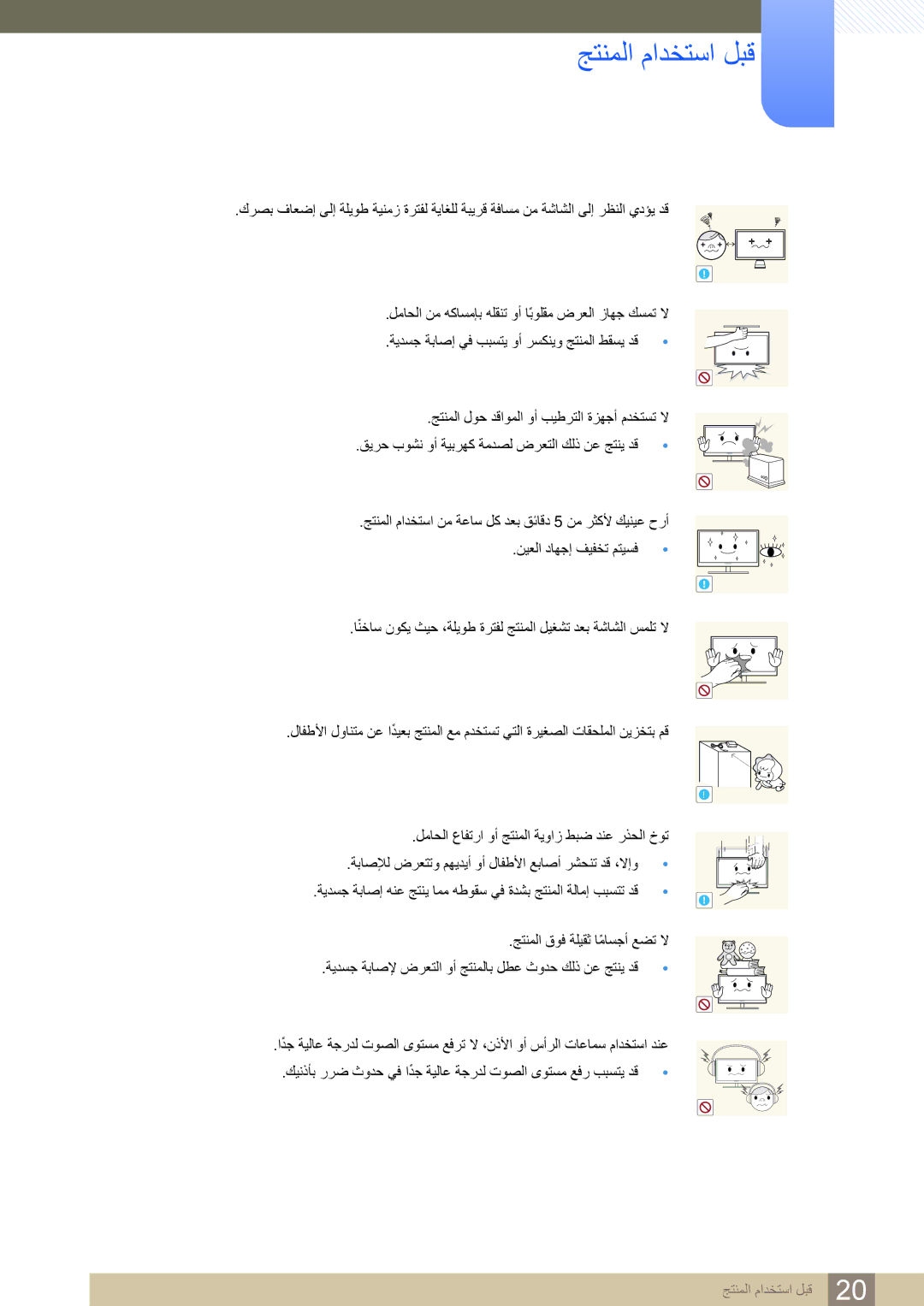 Samsung LS24C350HL/ZN, LS22C350HS/ZR, LS24C350BL/CH, LS23C350HS/ZR, LS22D300NY/UE manual جتنملا مادختسا لبق 