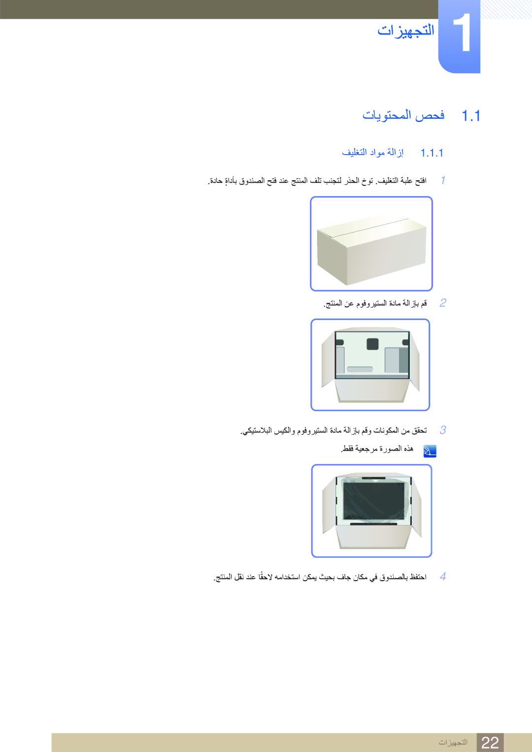 Samsung LS24C350BL/CH, LS24C350HL/ZN, LS22C350HS/ZR, LS23C350HS/ZR, LS22D300NY/UE manual ﺕﺎﻳﻮﺘﺤﻤﻟﺍ ﺺﺤﻓ, ﻒﻴﻠﻐﺘﻟﺍ ﺩﺍﻮﻣ ﺔﻟﺍﺯﺇ 