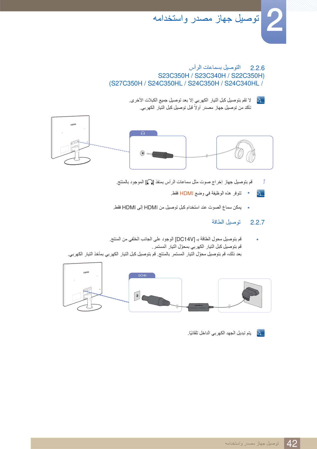 Samsung LS24C350BL/CH, LS24C350HL/ZN manual سأرلا تاعامسب ليصوتلا 2.2.6 S23C350H / S23C340H / S22C350H, ﺔﻗﺎﻄﻟﺍ ﻞﻴﺻﻮﺗ 