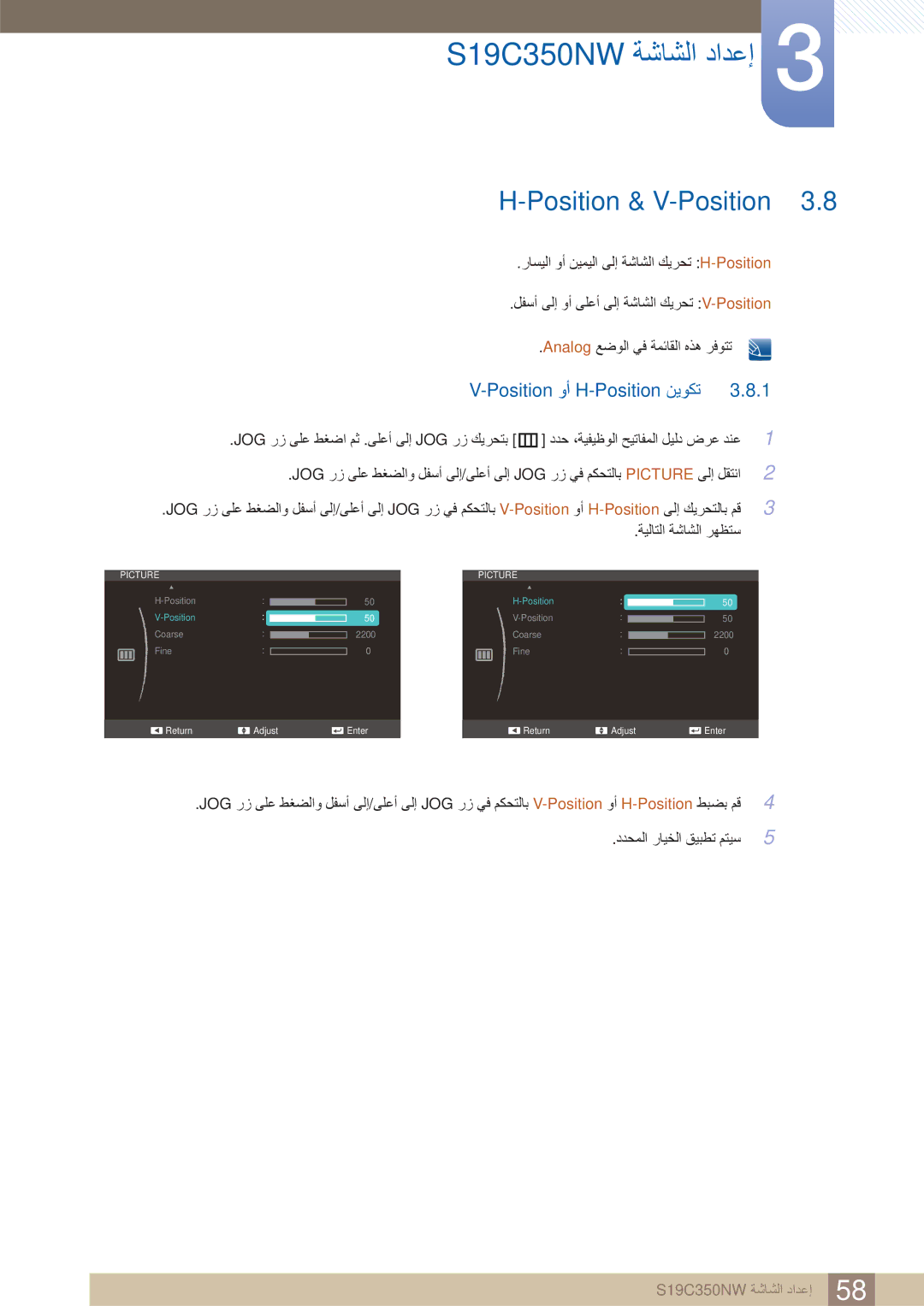 Samsung LS23C350HS/ZR, LS24C350HL/ZN, LS22C350HS/ZR, LS24C350BL/CH manual Position & V-Position, Position ﻭﺃ H-Position ﻦﻳﻮﻜﺗ 