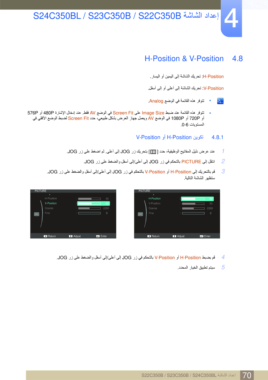 Samsung LS24C350HL/ZN, LS22C350HS/ZR, LS24C350BL/CH, LS23C350HS/ZR, LS22D300NY/UE manual Position & V-Position 