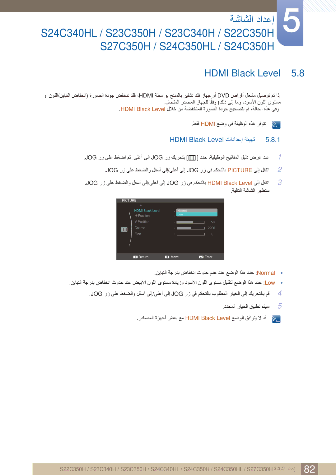 Samsung LS24C350BL/CH, LS24C350HL/ZN, LS22C350HS/ZR, LS23C350HS/ZR, LS22D300NY/UE manual Hdmi Black Level ﺕﺍﺩﺍﺪﻋﺇ ﺔﺌﻴﻬﺗ 