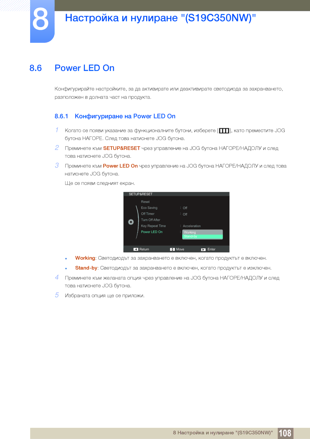 Samsung LS24C350HS/EN, LS23C350HS/EN, LS27C350HS/EN, LS22D300NY/EN manual 1 Конфигуриране на Power LED On 