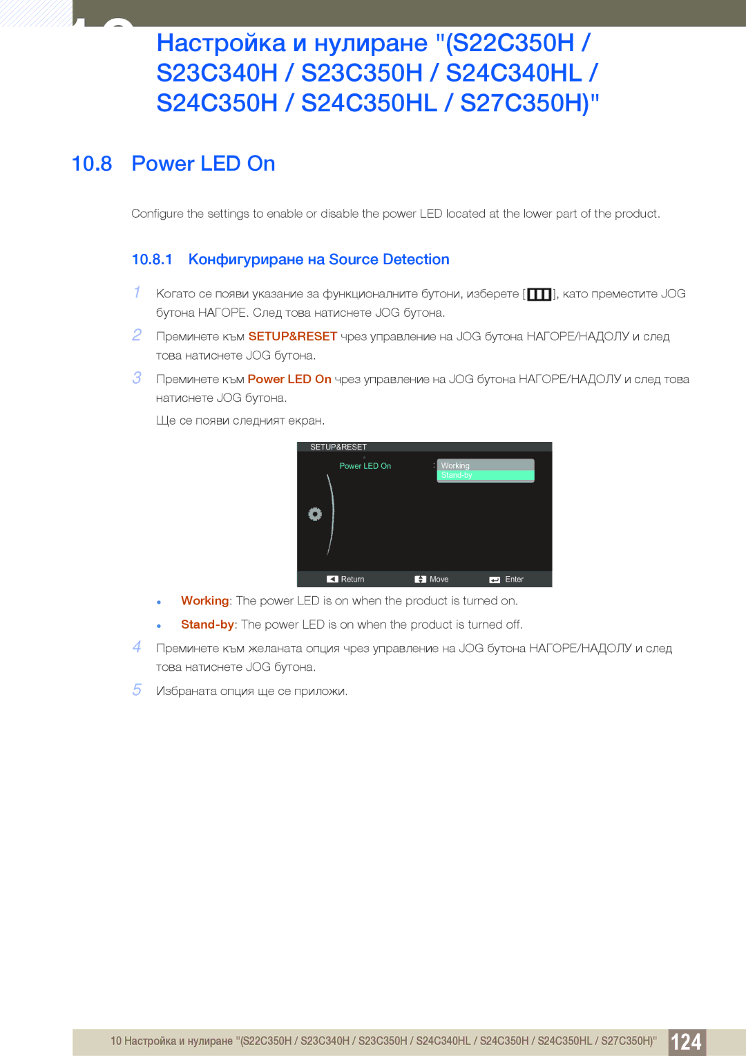 Samsung LS24C350HS/EN, LS23C350HS/EN, LS27C350HS/EN, LS22D300NY/EN Power LED On, 10.8.1 Конфигуриране на Source Detection 