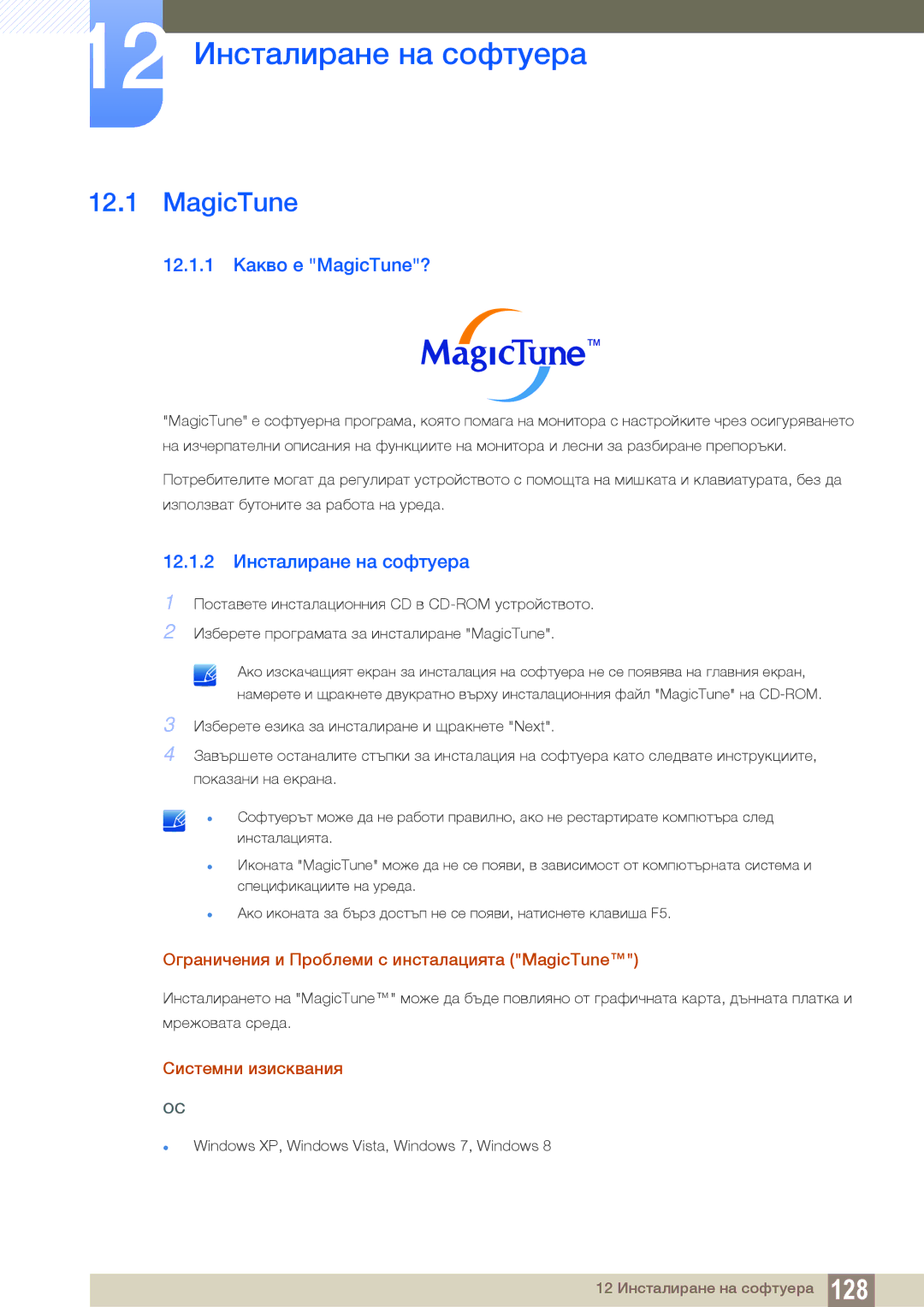 Samsung LS24C350HS/EN manual 12 Инсталиране на софтуера, 12.1.1 Какво е MagicTune?, 12.1.2 Инсталиране на софтуера 