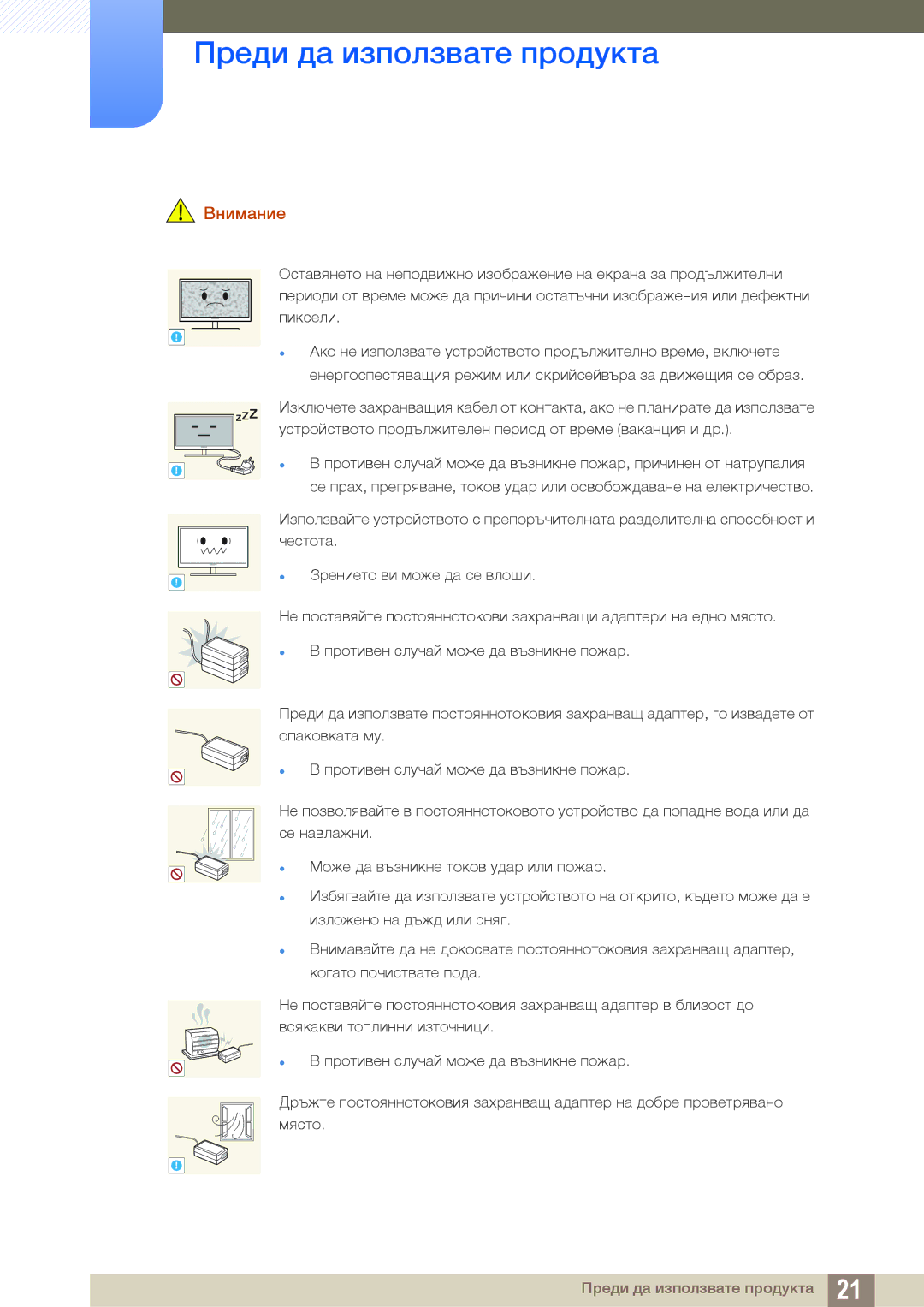 Samsung LS23C350HS/EN, LS24C350HS/EN, LS27C350HS/EN, LS22D300NY/EN manual Внимание 