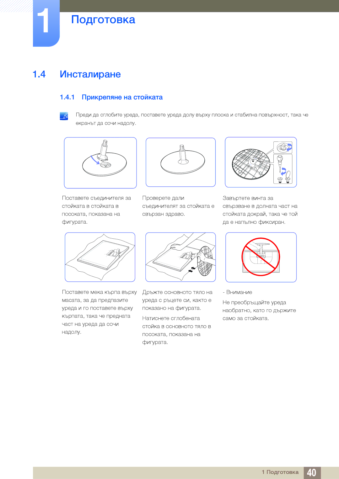 Samsung LS24C350HS/EN, LS23C350HS/EN, LS27C350HS/EN, LS22D300NY/EN manual Инсталиране, 1 Прикрепяне на стойката 