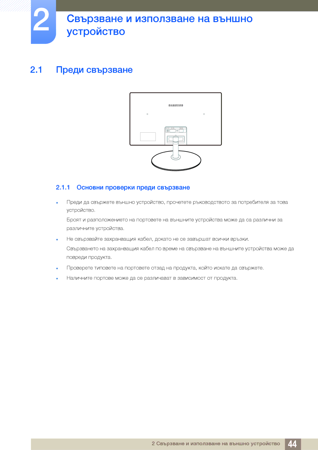 Samsung LS24C350HS/EN manual Свързванеустройствои използване на външно, Преди свързване, 1 Основни проверки преди свързване 