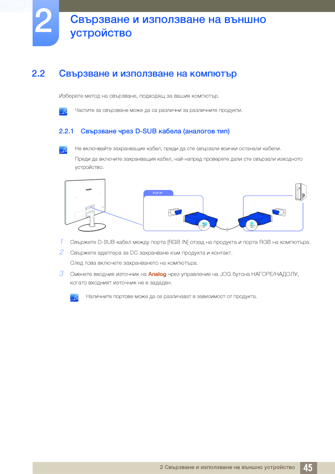 Samsung LS23C350HS/EN, LS24C350HS/EN manual Свързване и използване на компютър, 1 Свързване чрез D-SUB кабела аналогов тип 