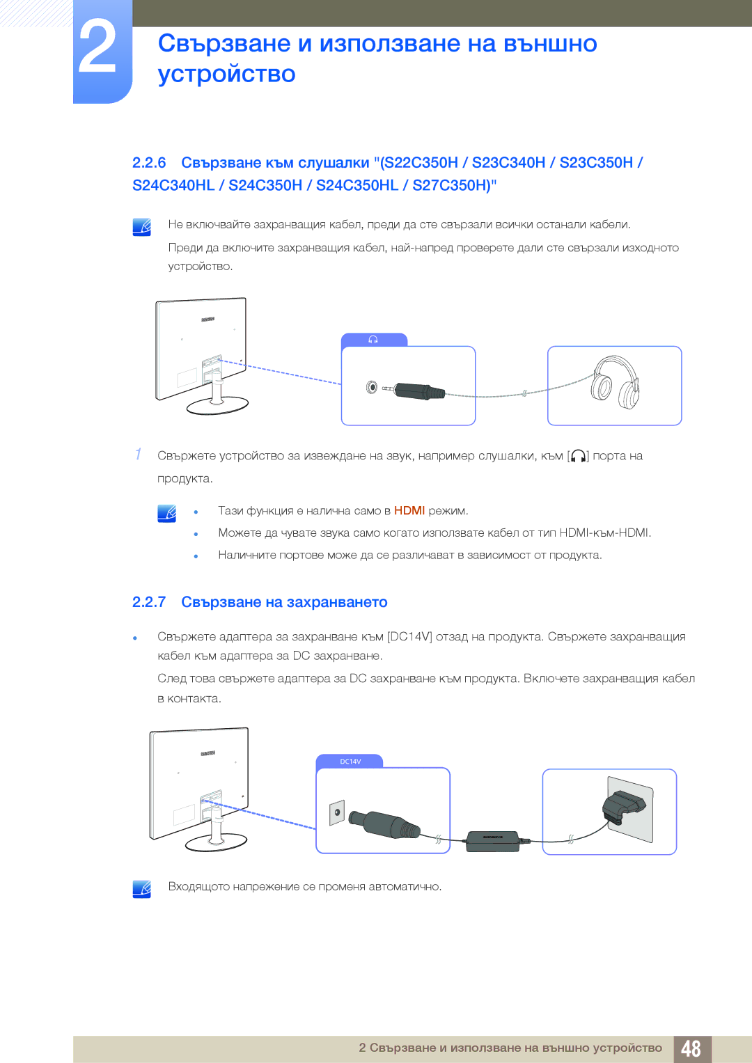 Samsung LS24C350HS/EN, LS23C350HS/EN, LS27C350HS/EN, LS22D300NY/EN manual 7 Свързване на захранването 