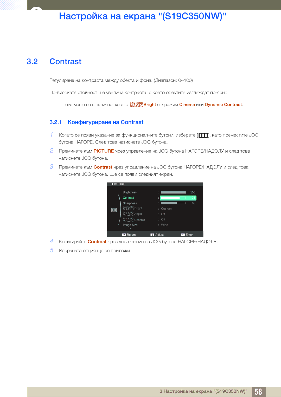 Samsung LS27C350HS/EN, LS24C350HS/EN, LS23C350HS/EN, LS22D300NY/EN manual 1 Конфигуриране на Contrast 