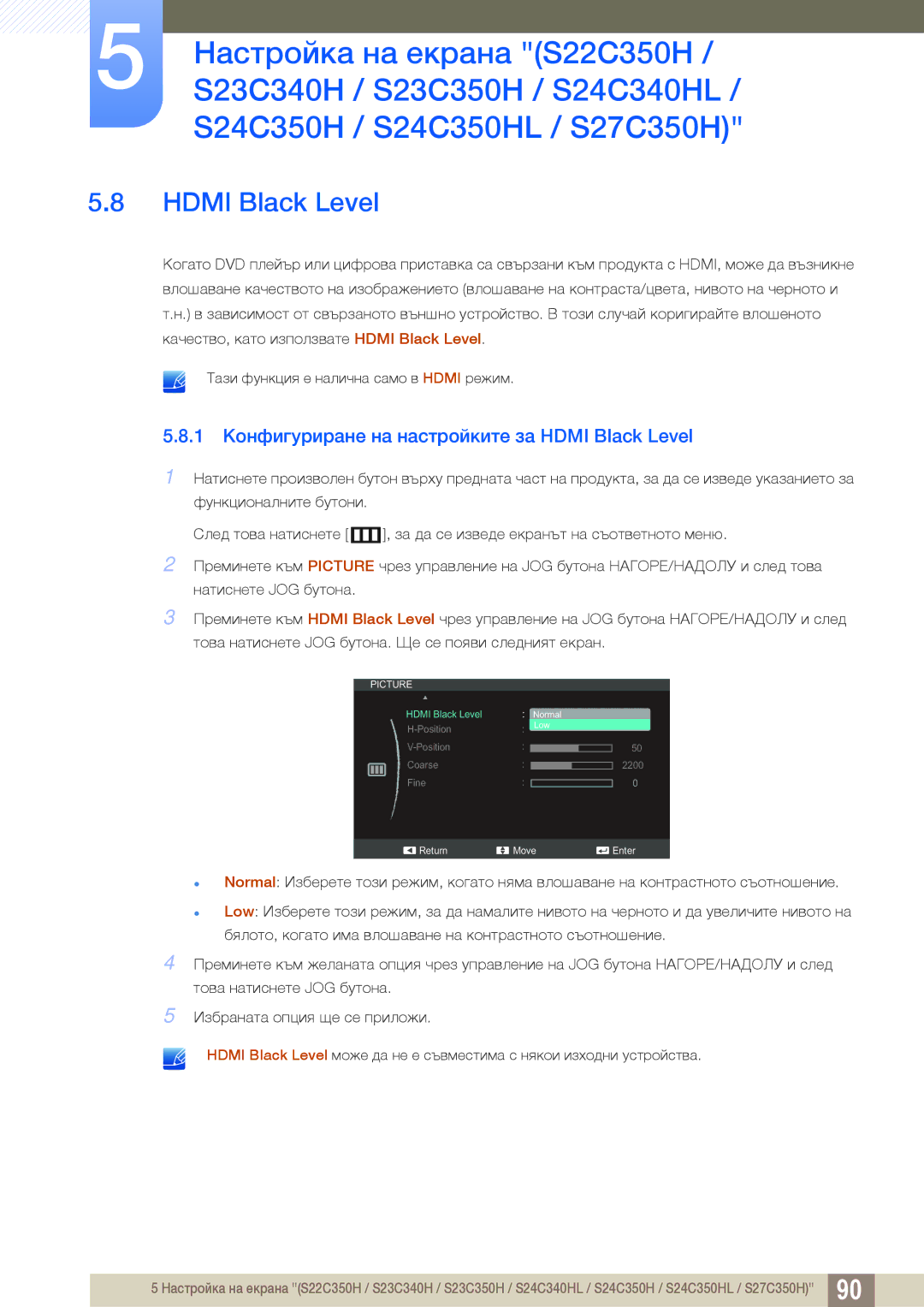 Samsung LS27C350HS/EN, LS24C350HS/EN, LS23C350HS/EN, LS22D300NY/EN 1 Конфигуриране на настройките за Hdmi Black Level 