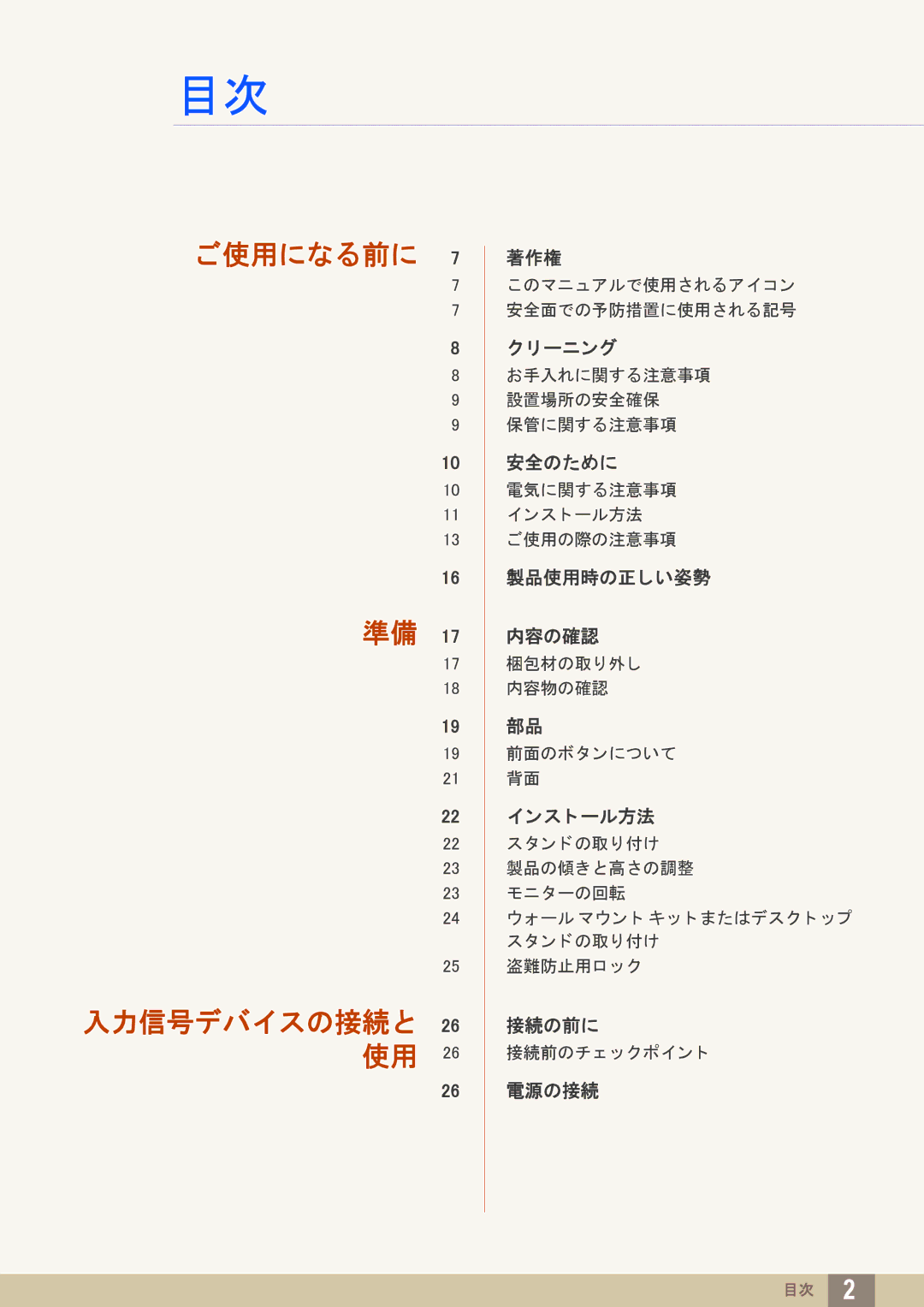 Samsung LS24C45KMWV/XJ, LS24C45KBSV/XJ manual ご使用になる前に 入力信号デバイスの接続と 26 使用 