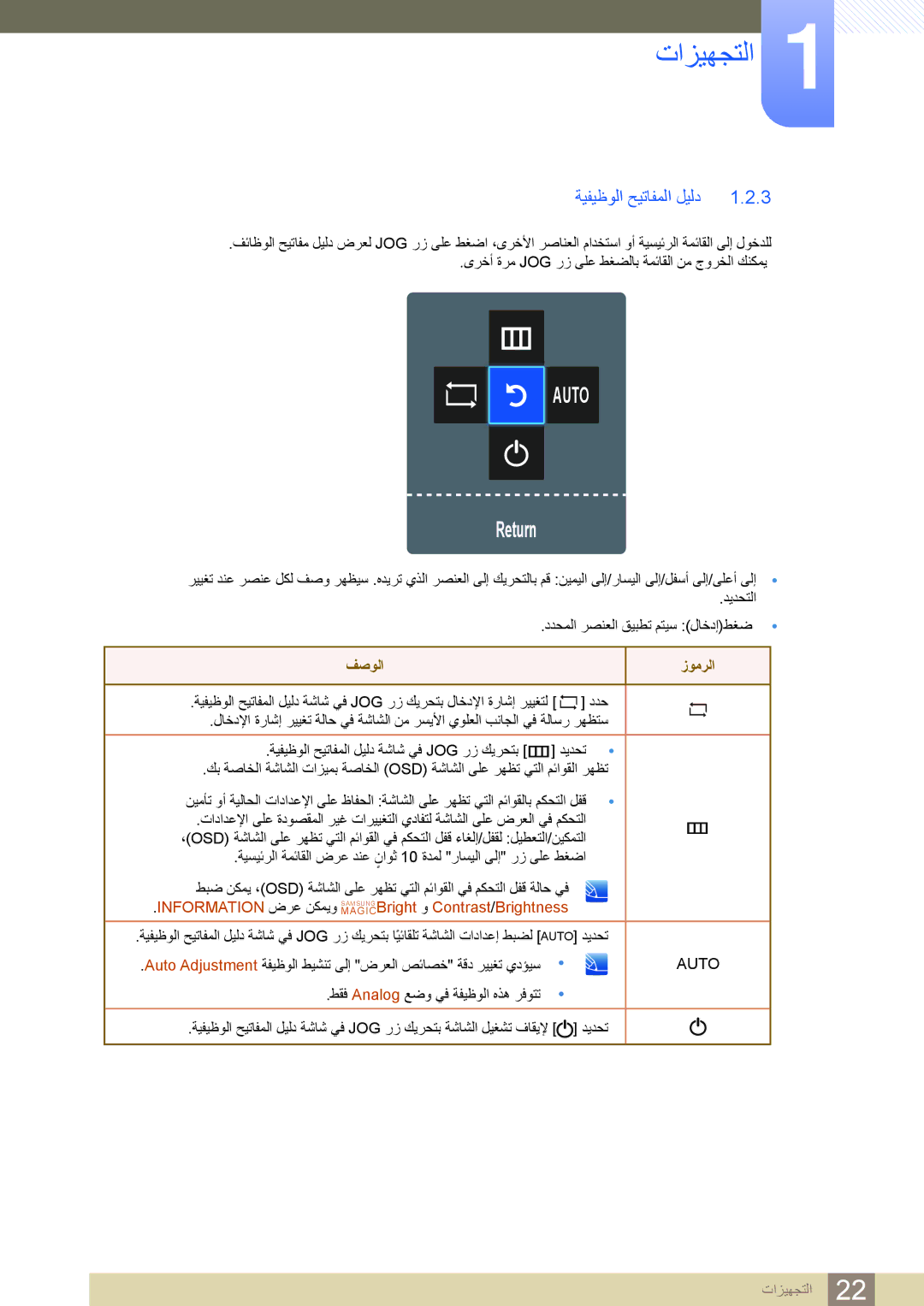 Samsung LS24C550HL/ZR manual Auto, ﺔﻴﻔﻴﻇﻮﻟﺍ ﺢﻴﺗﺎﻔﻤﻟﺍ ﻞﻴﻟﺩ 