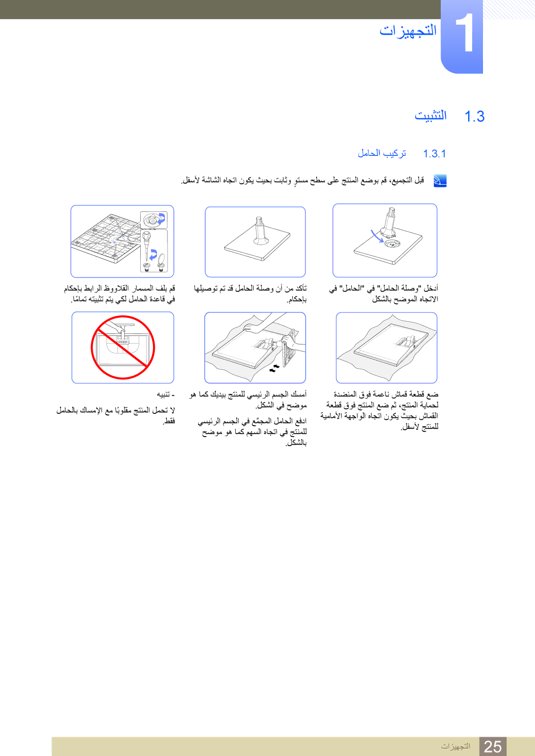 Samsung LS24C550HL/ZR manual ﺖﻴﺒﺜﺘﻟﺍ, ﻞﻣﺎﺤﻟﺍ ﺐﻴﻛﺮﺗ 