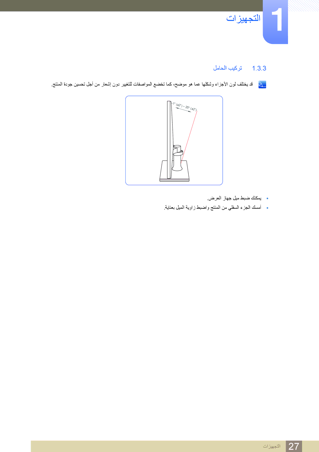 Samsung LS24C550HL/ZR manual ﺕﺍﺰﻴﻬﺠﺘﻟﺍ 