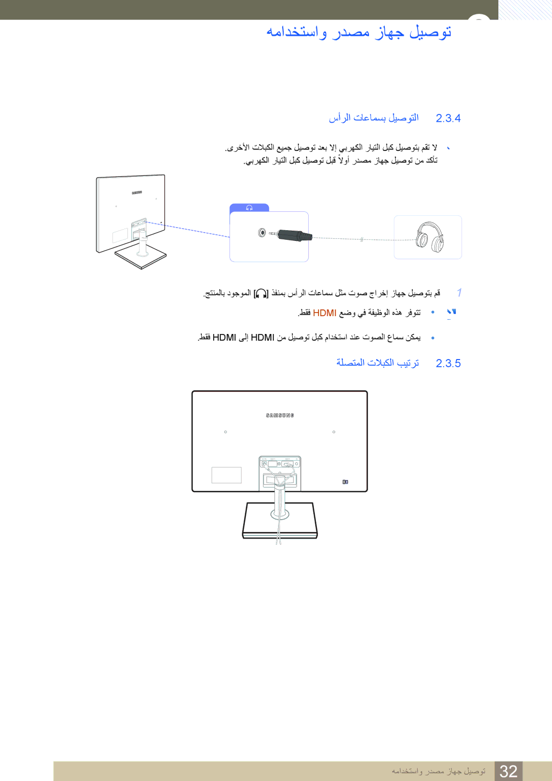 Samsung LS24C550HL/ZR manual همادختساو ردصم زاهج ليصوت, سأرلا تاعامسب ليصوتلا 