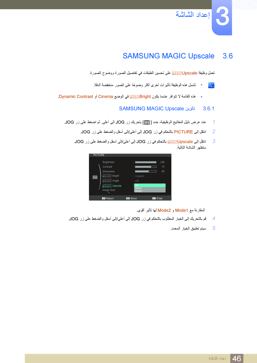 Samsung LS24C550HL/ZR manual Samsung Magic Upscale ﻦﻳﻮﻜﺗ 