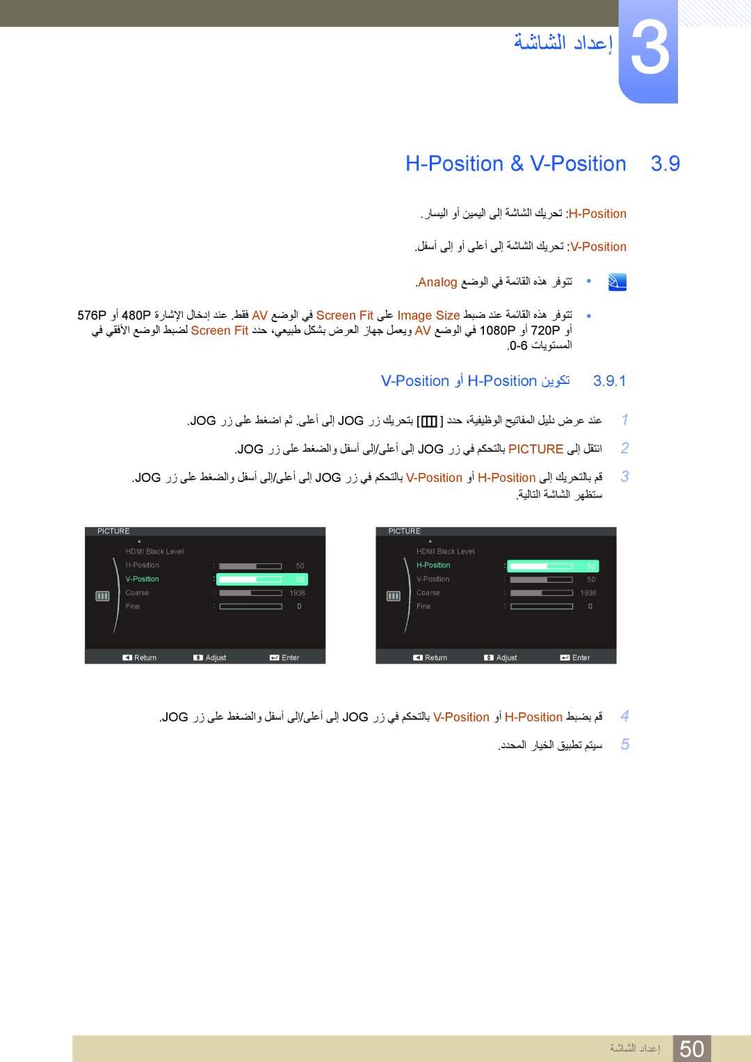 Samsung LS24C550HL/ZR manual Position & V-Position, Position ﻭﺃ H-Position ﻦﻳﻮﻜﺗ 