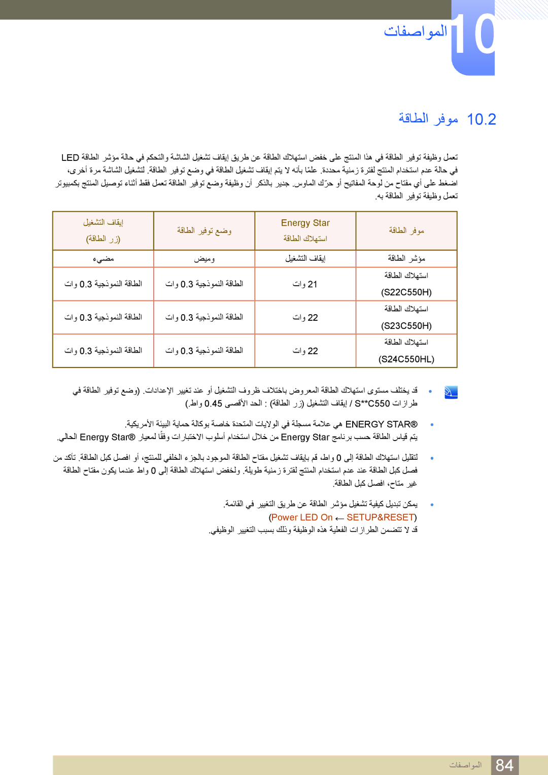 Samsung LS24C550HL/ZR manual ﺔﻗﺎﻄﻟﺍ ﺮﻓﻮﻣ 