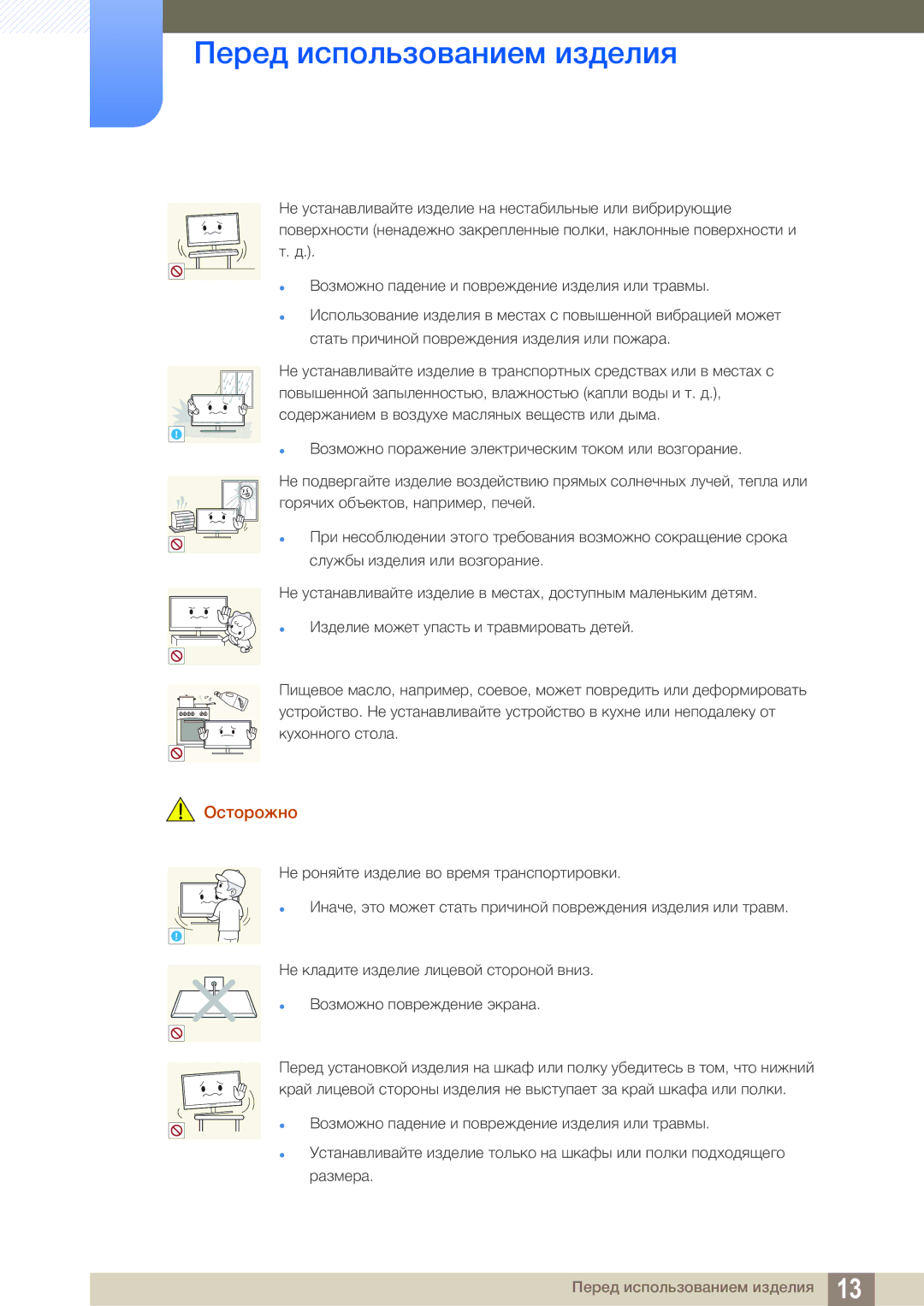 Samsung LS24C550ML/CI manual Перед использованием изделия 