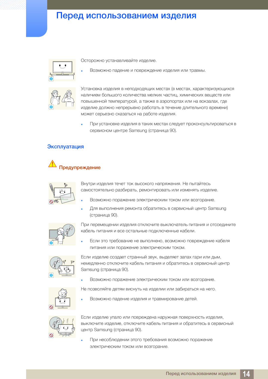 Samsung LS24C550ML/CI manual Эксплуатация 