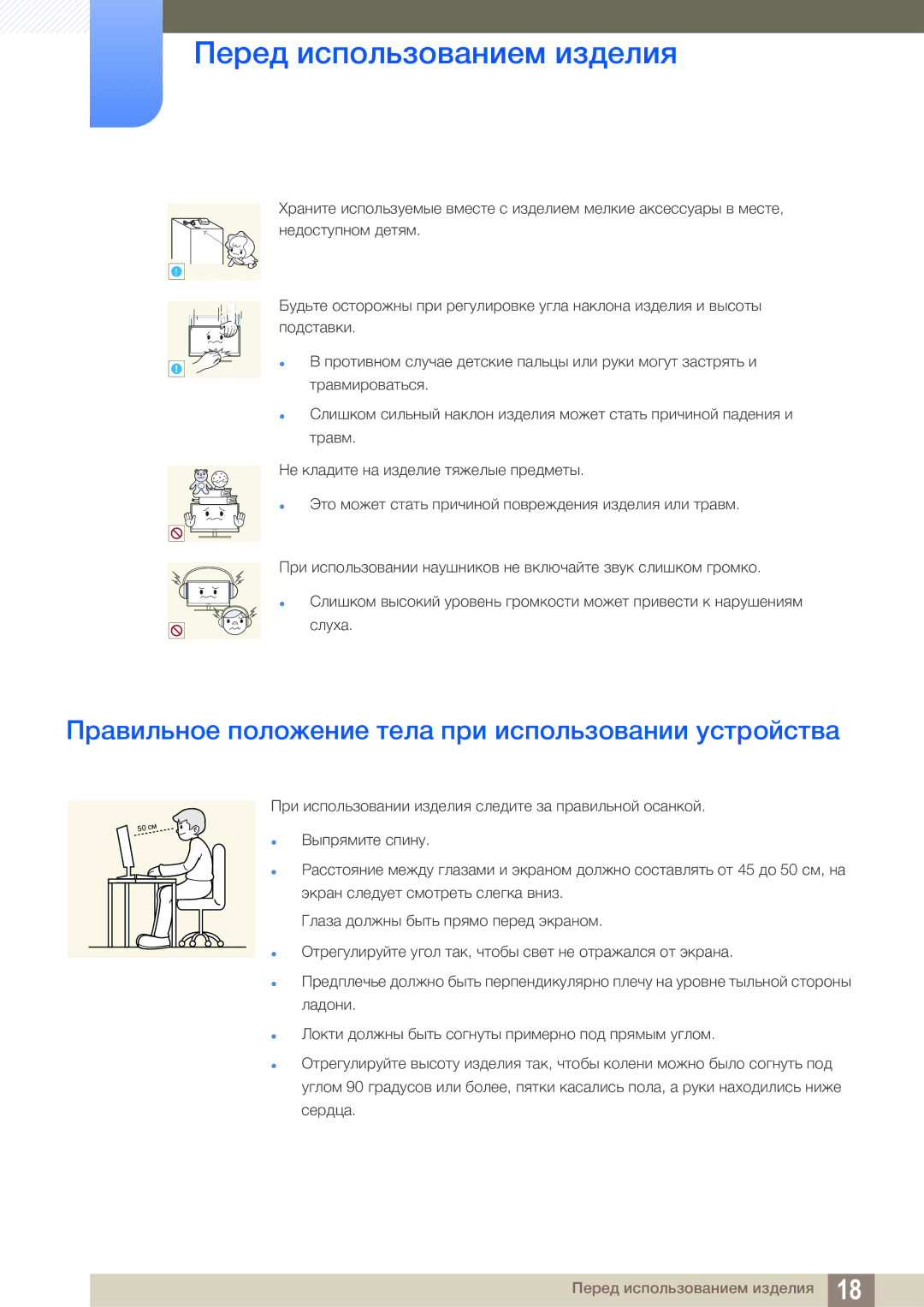 Samsung LS24C550ML/CI manual Правильное положение тела при использовании устройства 