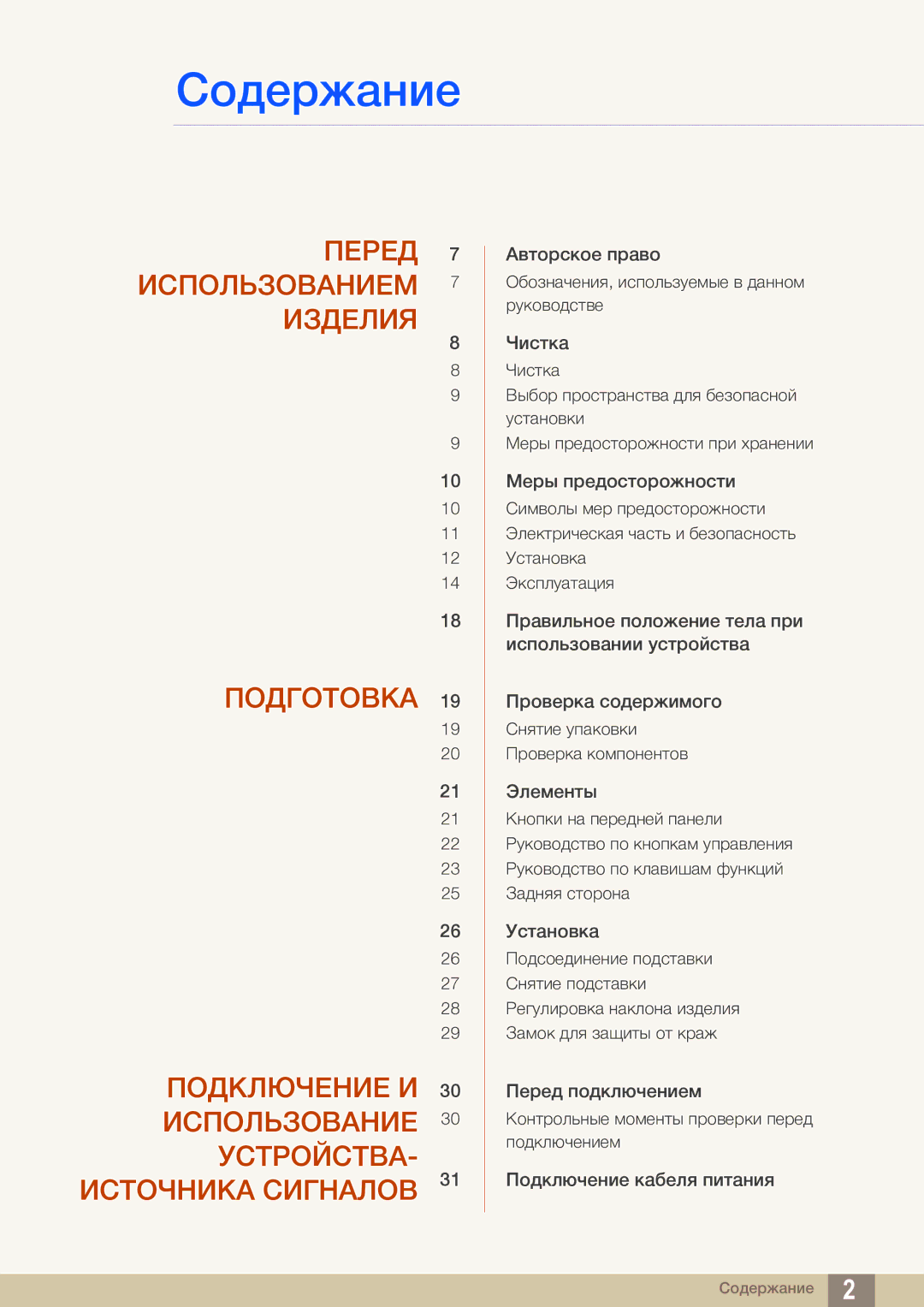 Samsung LS24C550ML/CI manual Содержание 