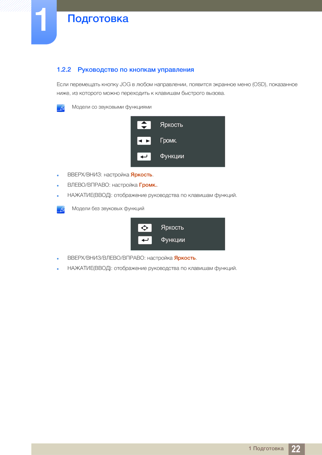 Samsung LS24C550ML/CI manual 2 Руководство по кнопкам управления 