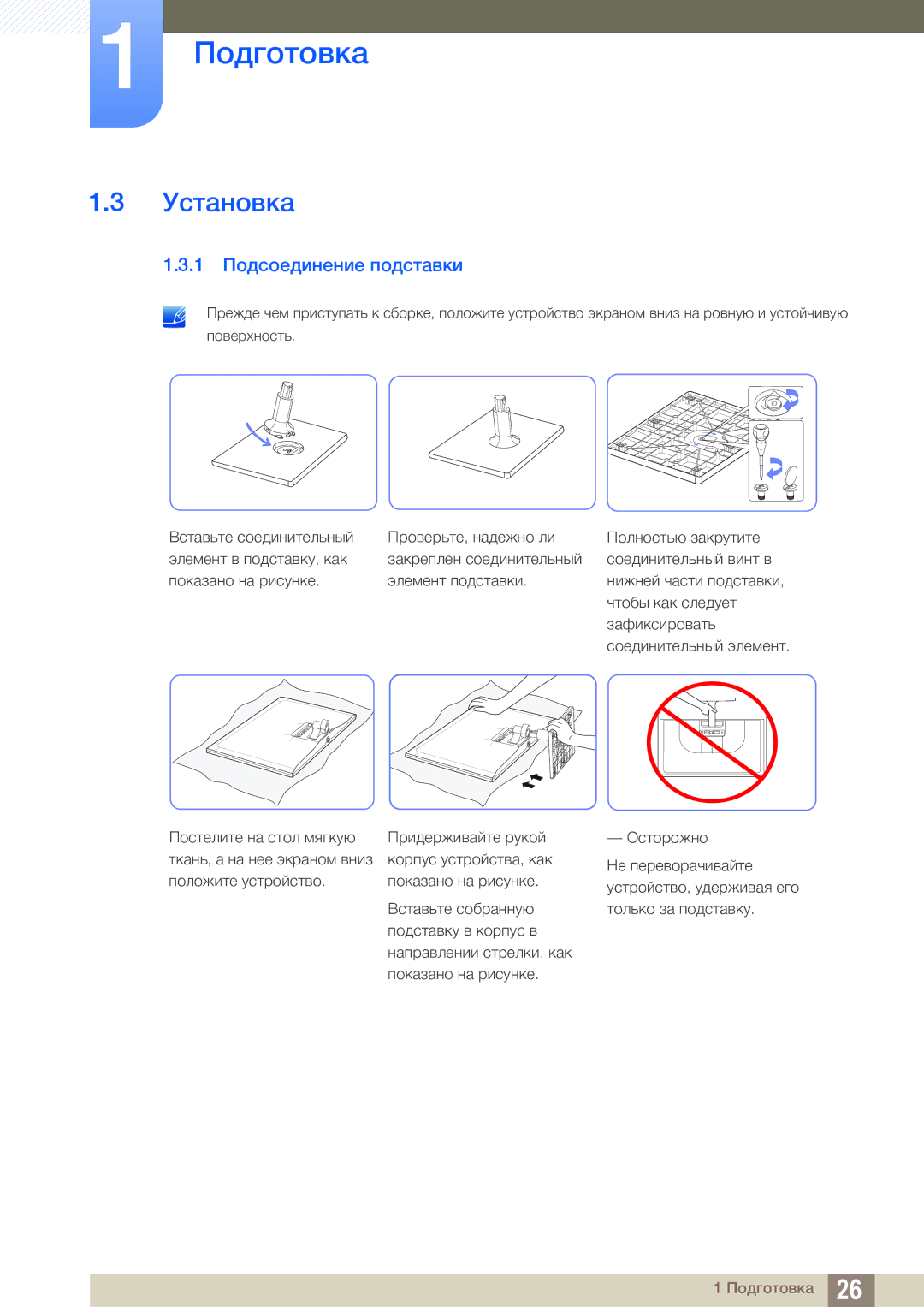 Samsung LS24C550ML/CI manual Установка, 1 Подсоединение подставки 