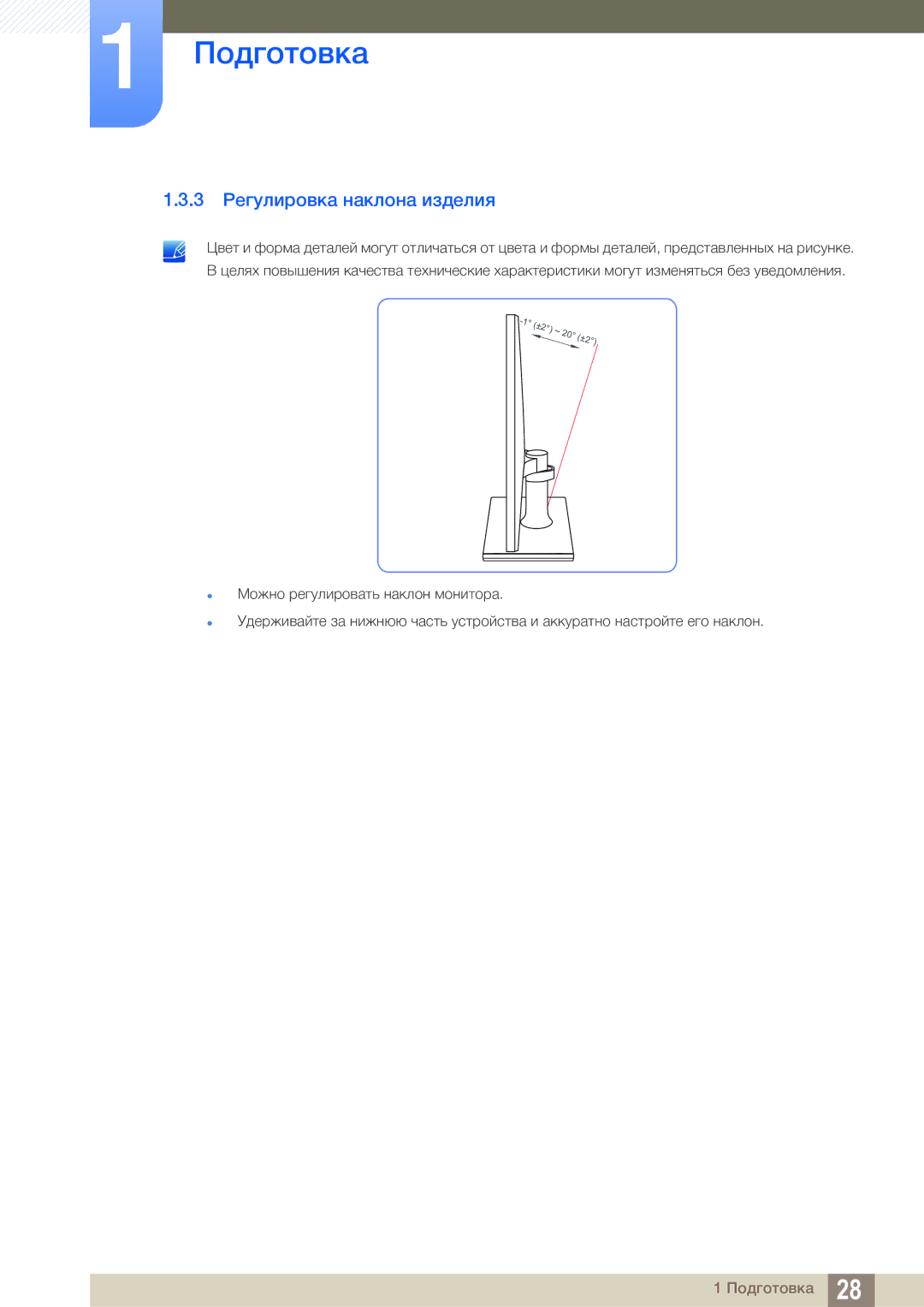 Samsung LS24C550ML/CI manual 3 Регулировка наклона изделия 