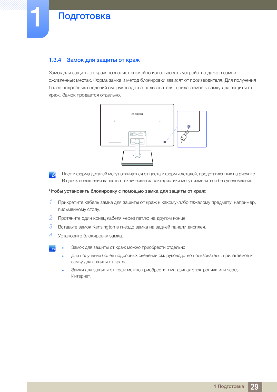 Samsung LS24C550ML/CI manual 4 Замок для защиты от краж 