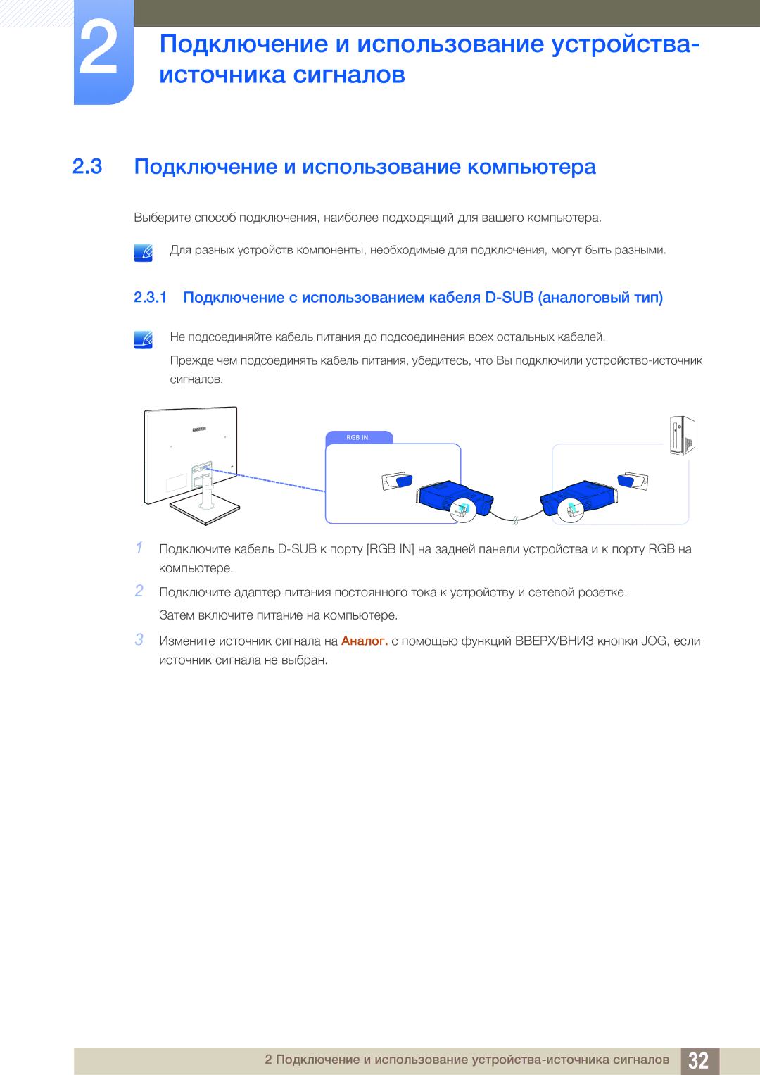 Samsung LS24C550ML/CI Подключение и использование компьютера, 1 Подключение с использованием кабеля D-SUB аналоговый тип 