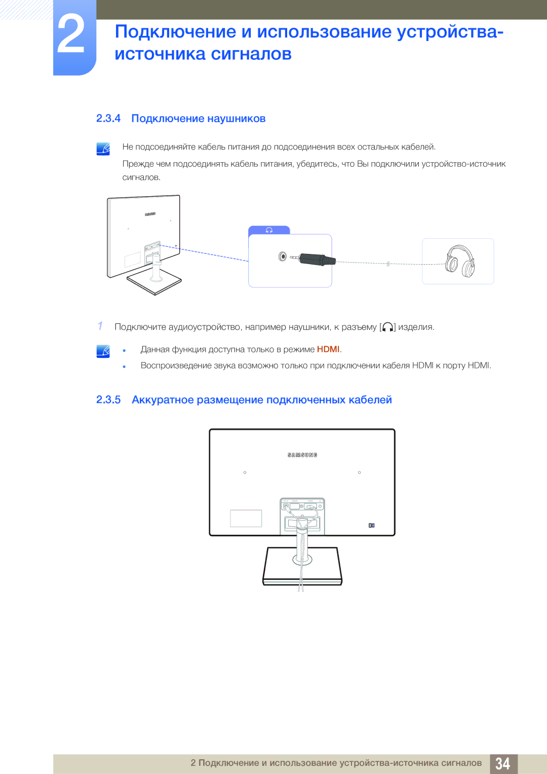 Samsung LS24C550ML/CI manual 4 Подключение наушников, 5 Аккуратное размещение подключенных кабелей 