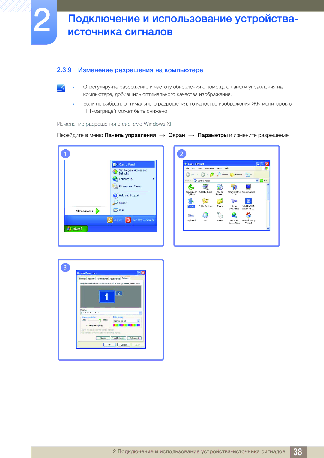 Samsung LS24C550ML/CI manual 9 Изменение разрешения на компьютере 