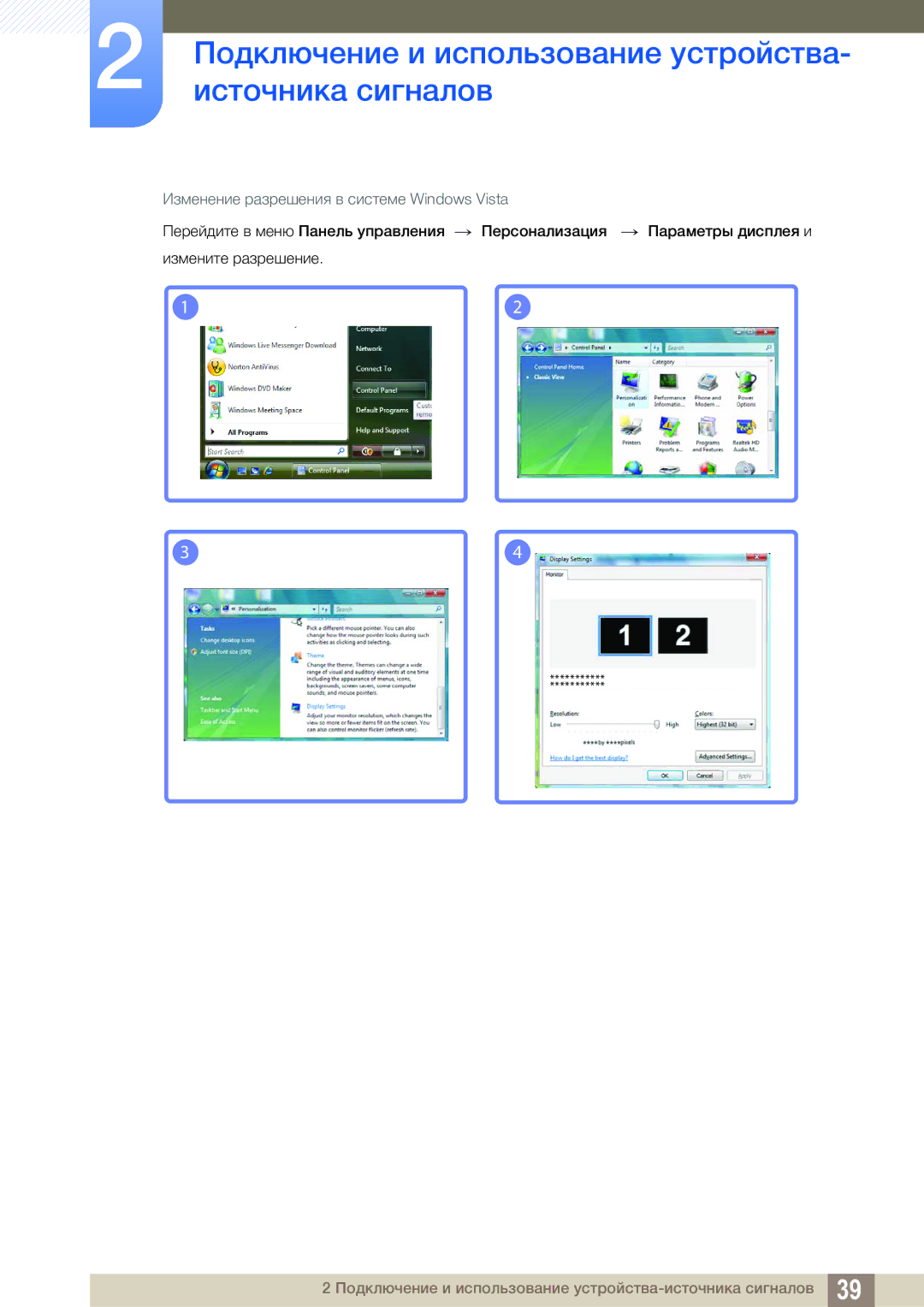 Samsung LS24C550ML/CI manual Изменение разрешения в системе Windows Vista 