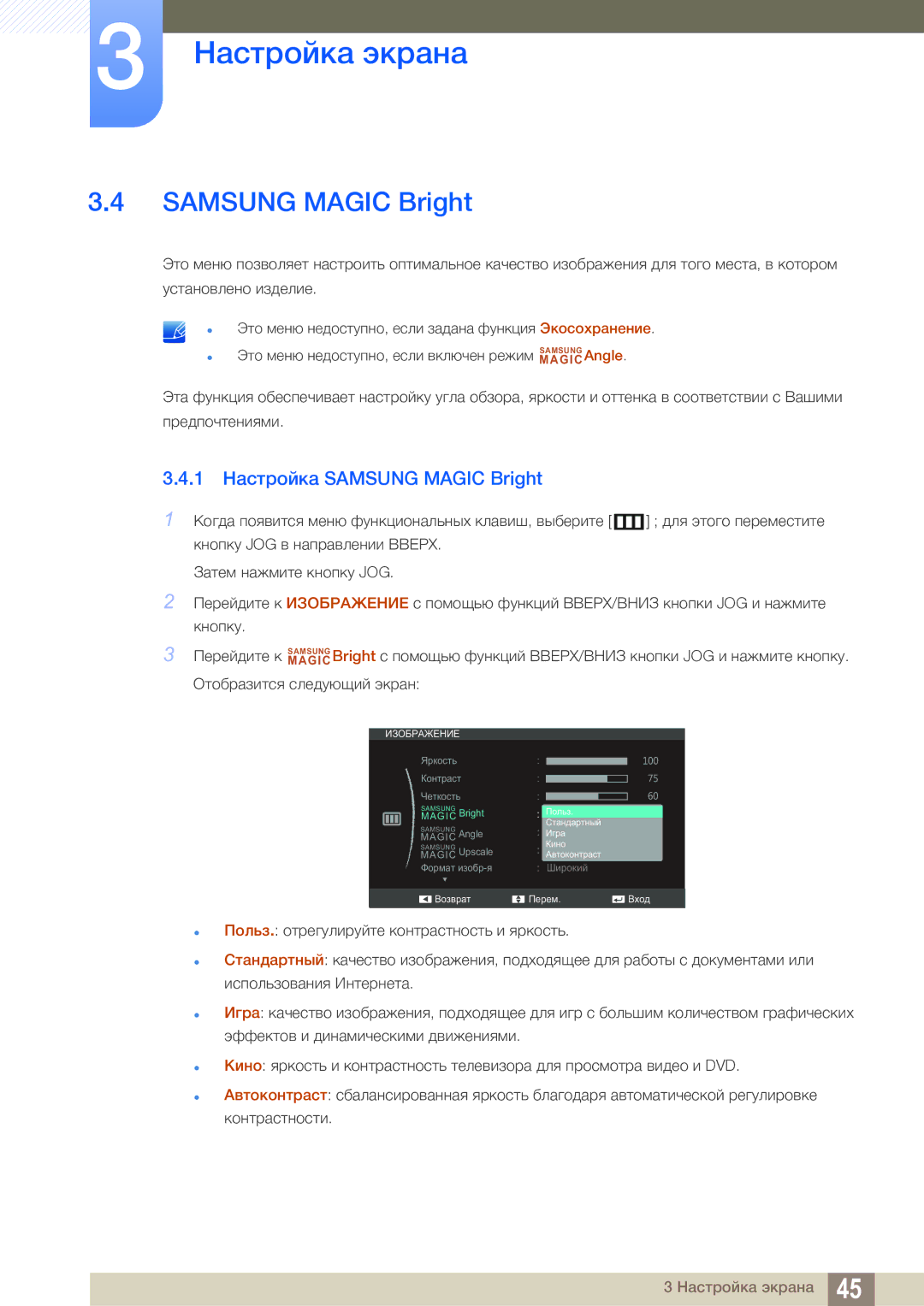 Samsung LS24C550ML/CI manual 1 Настройка Samsung Magic Bright 