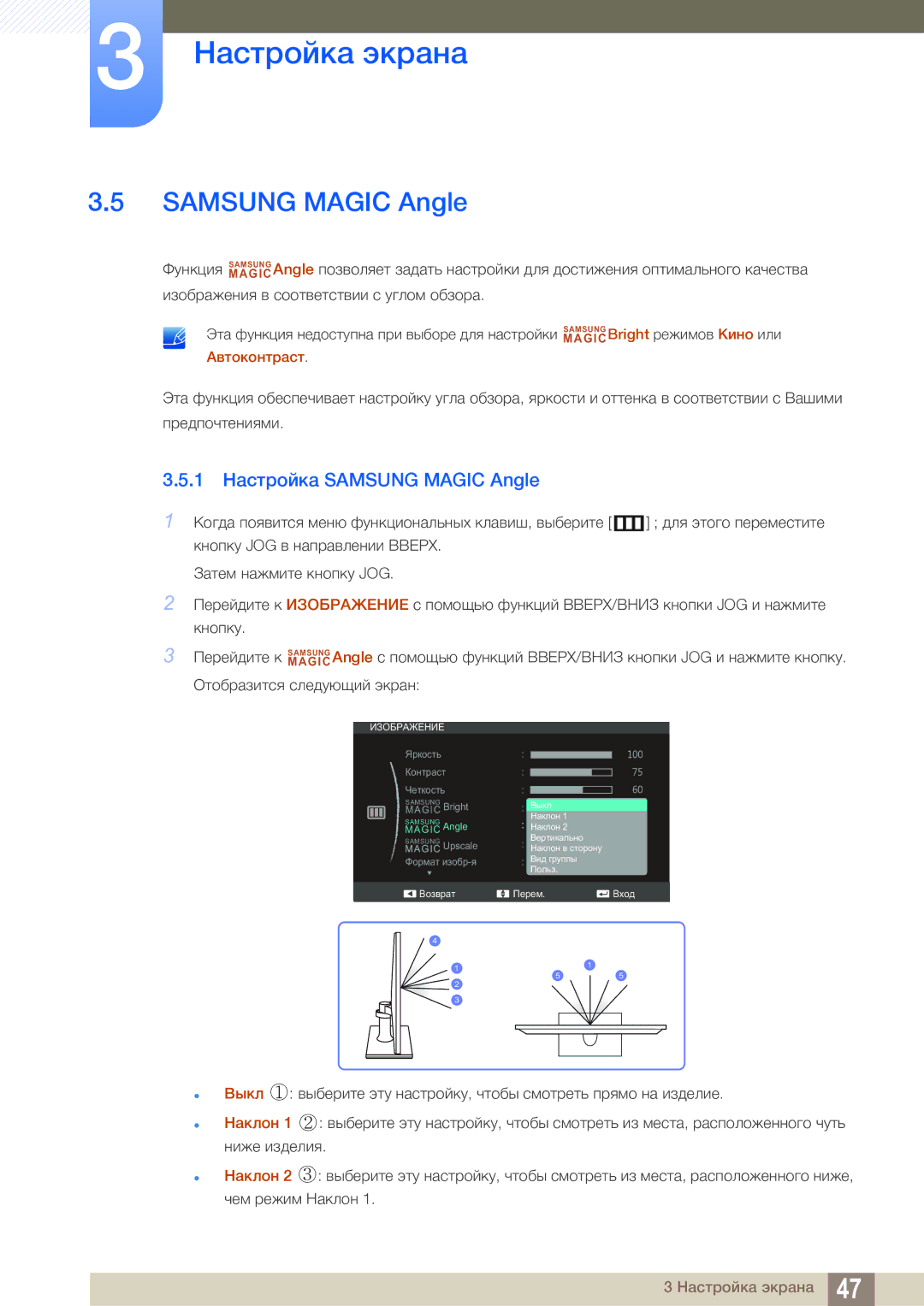 Samsung LS24C550ML/CI manual 1 Настройка Samsung Magic Angle 