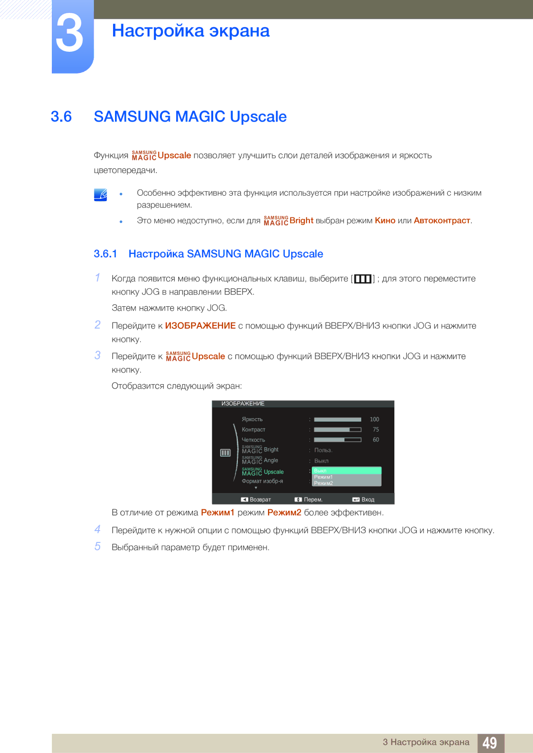 Samsung LS24C550ML/CI manual 1 Настройка Samsung Magic Upscale 