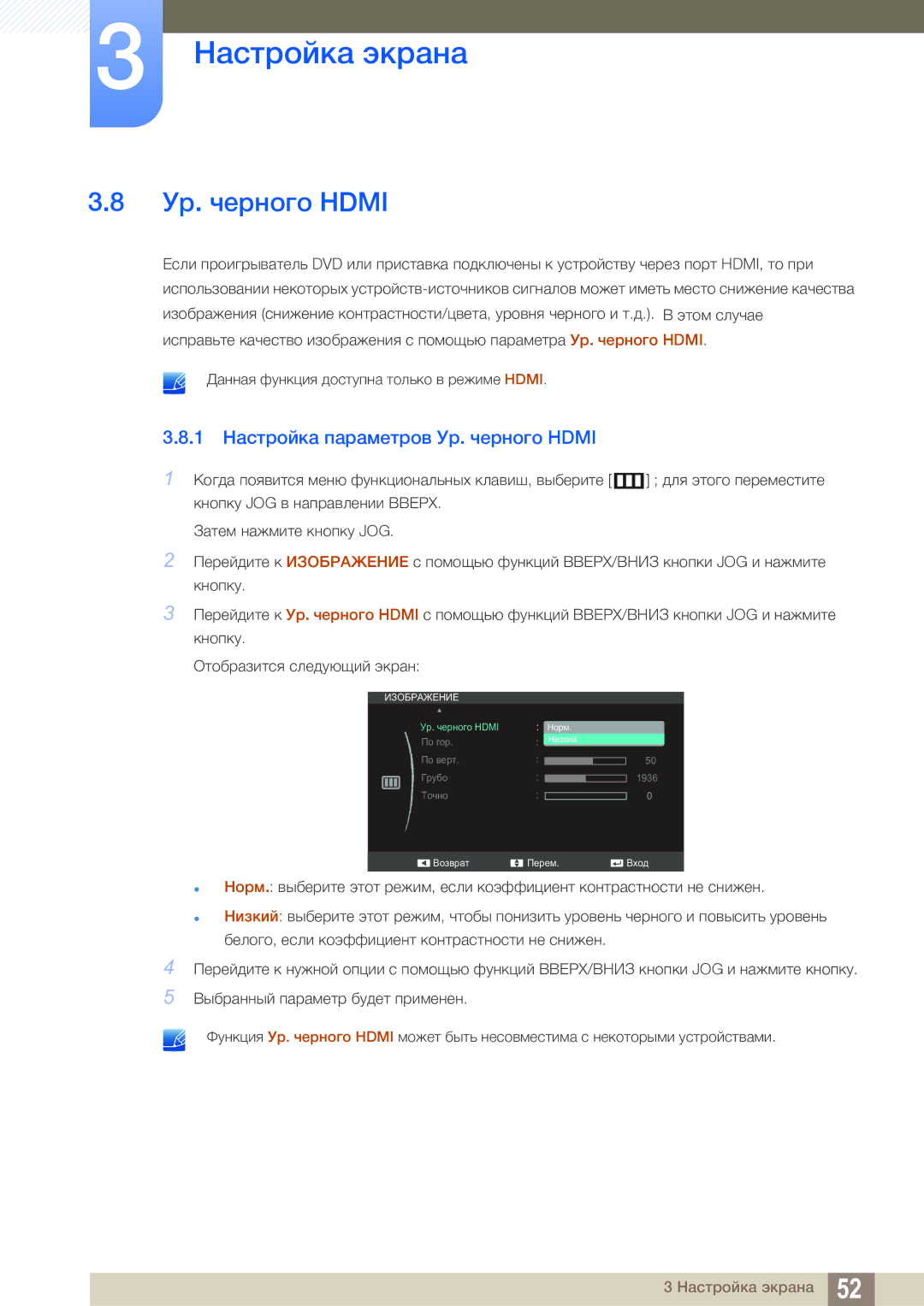 Samsung LS24C550ML/CI manual 1 Настройка параметров Ур. черного Hdmi 