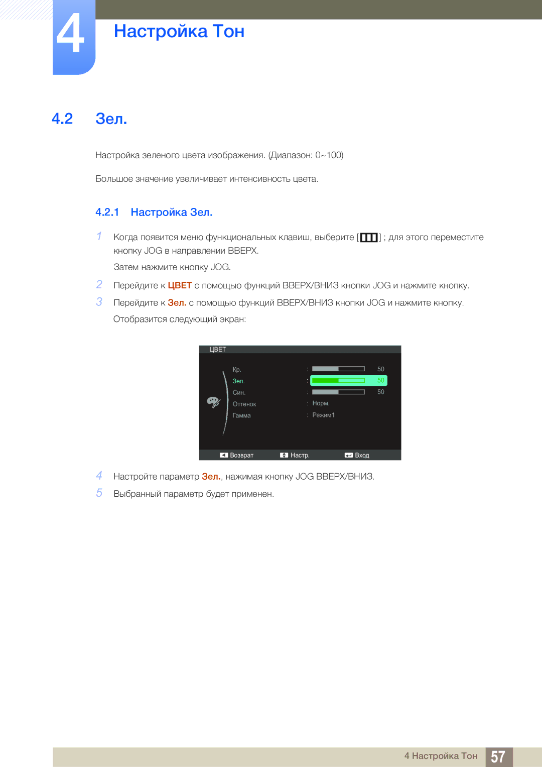 Samsung LS24C550ML/CI manual 1 Настройка Зел 