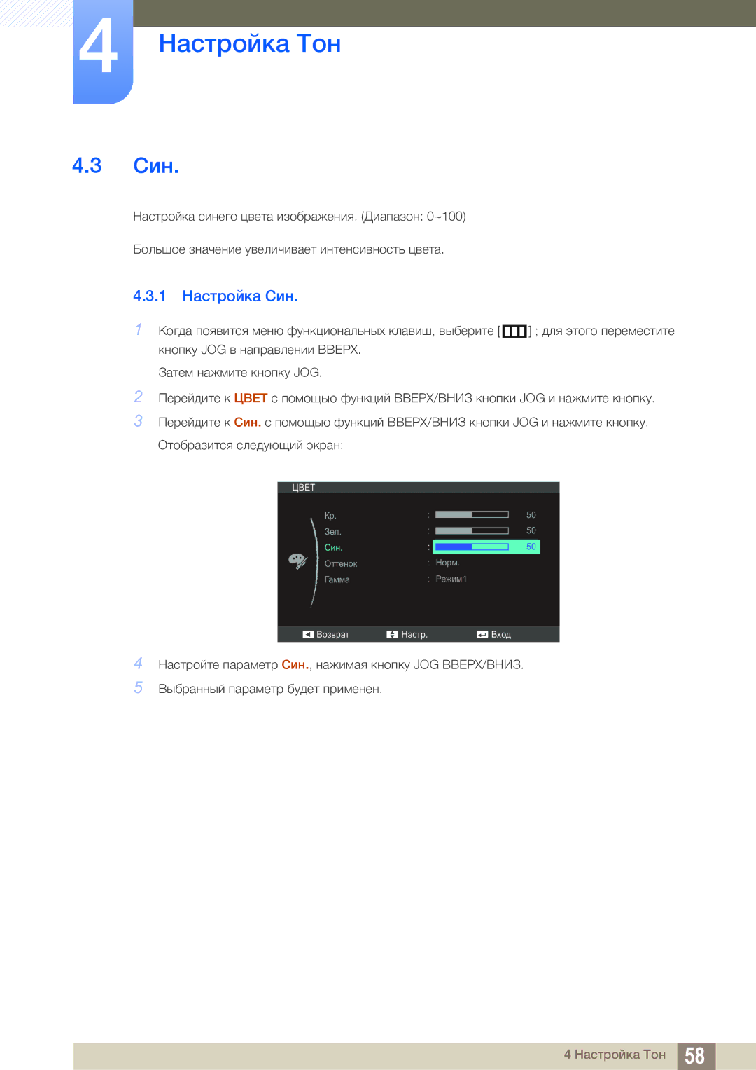 Samsung LS24C550ML/CI manual 1 Настройка Син 