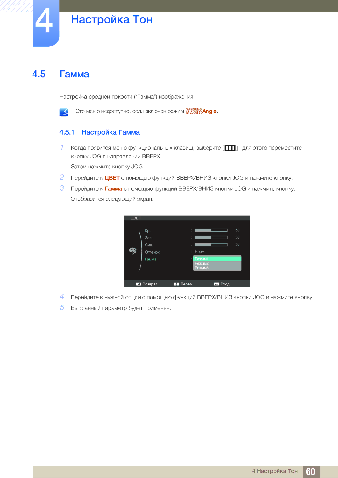 Samsung LS24C550ML/CI manual 1 Настройка Гамма 