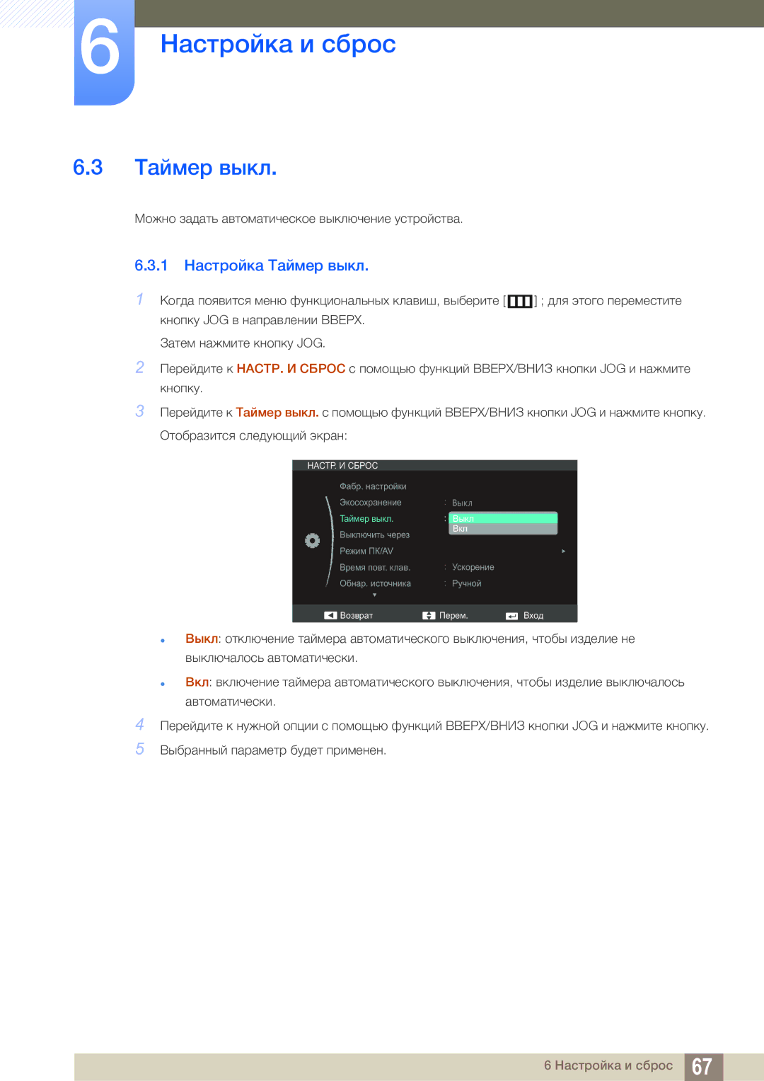 Samsung LS24C550ML/CI manual 1 Настройка Taймep выкл 