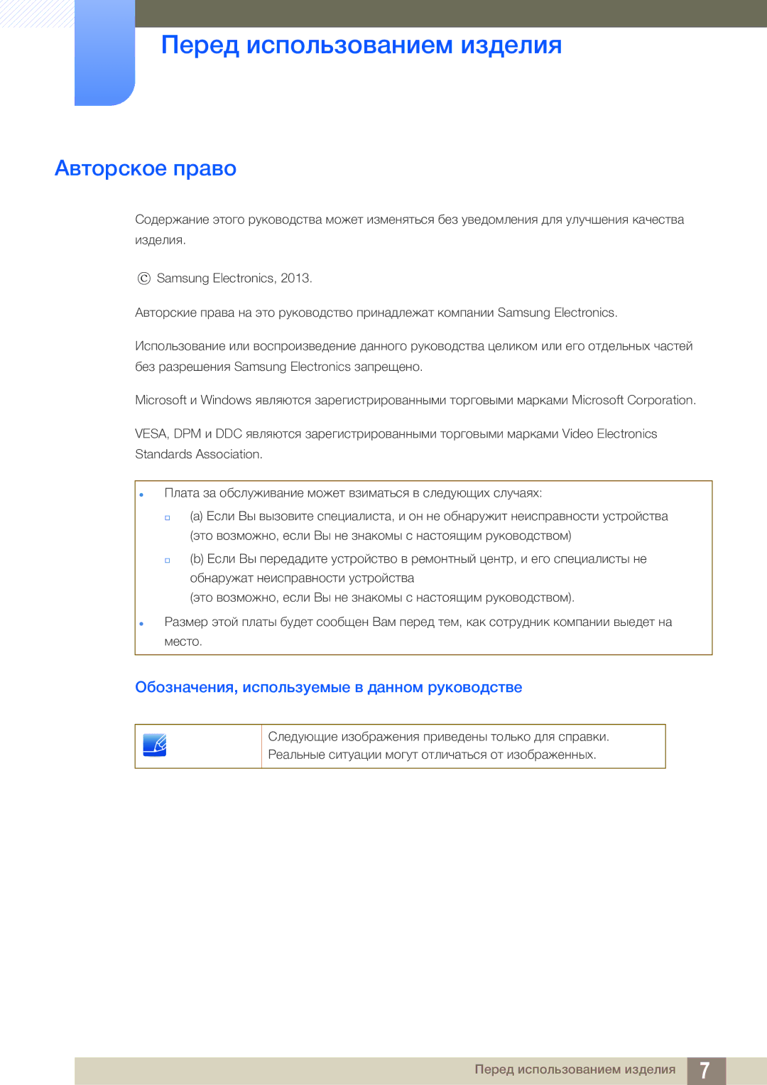 Samsung LS24C550ML/CI manual Перед использованием изделия, Авторское право, Обозначения, используемые в данном руководстве 