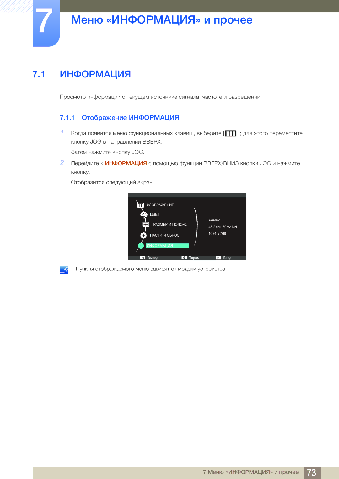 Samsung LS24C550ML/CI manual Меню «ИНФОРМАЦИЯ» и прочее, 1 Отображение Информация 