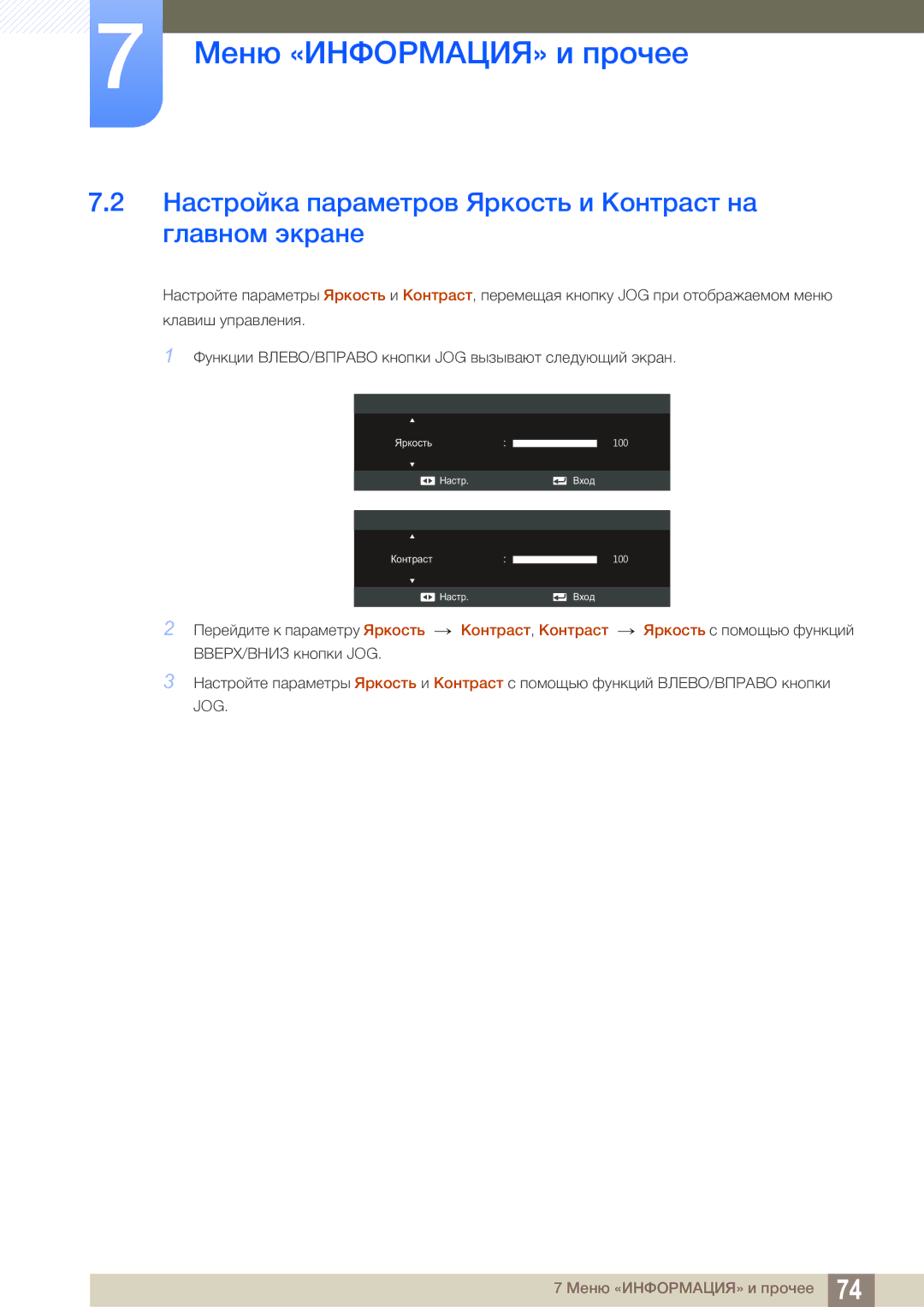 Samsung LS24C550ML/CI manual Настройка параметров Яркость и Контраст на главном экране 