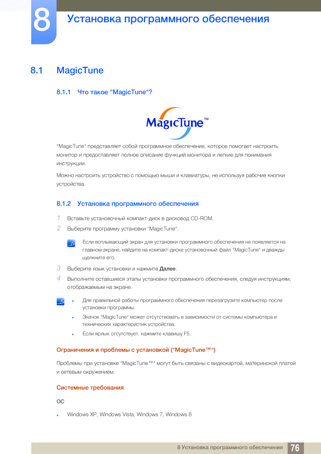 Samsung LS24C550ML/CI manual 1 Что такое MagicTune?, 2 Установка программного обеспечения 