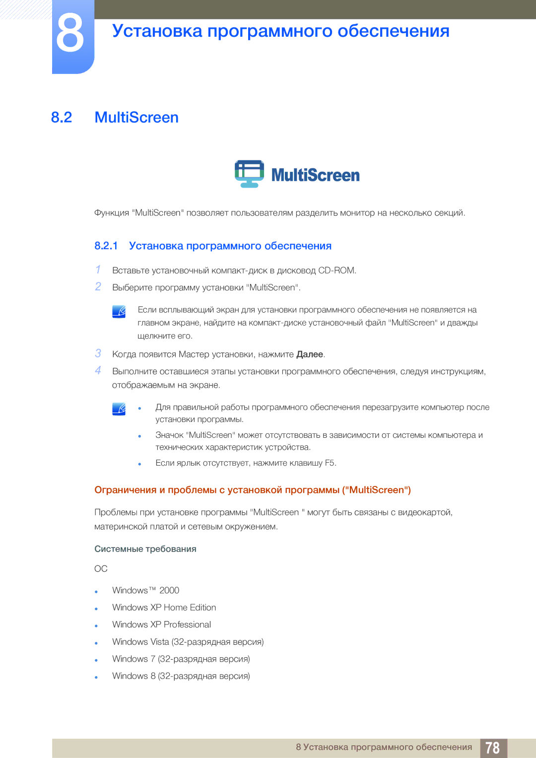 Samsung LS24C550ML/CI manual MultiScreen, 1 Установка программного обеспечения 