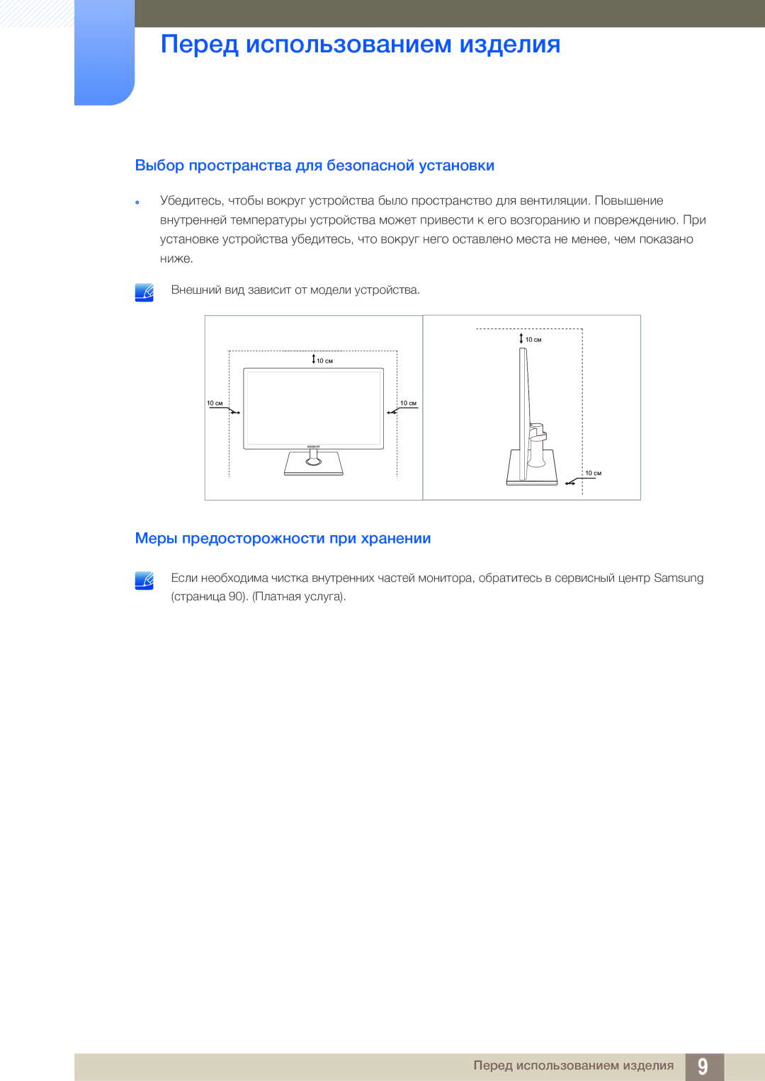 Samsung LS24C550ML/CI manual Выбор пространства для безопасной установки, Меры предосторожности при хранении 